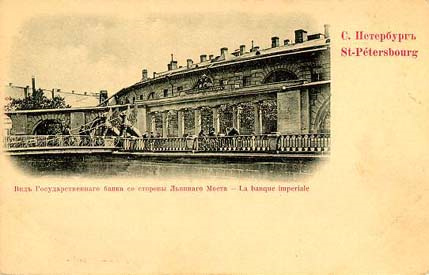Здание Государственного банка, Екатерининский канал, д.30, 1860 г.