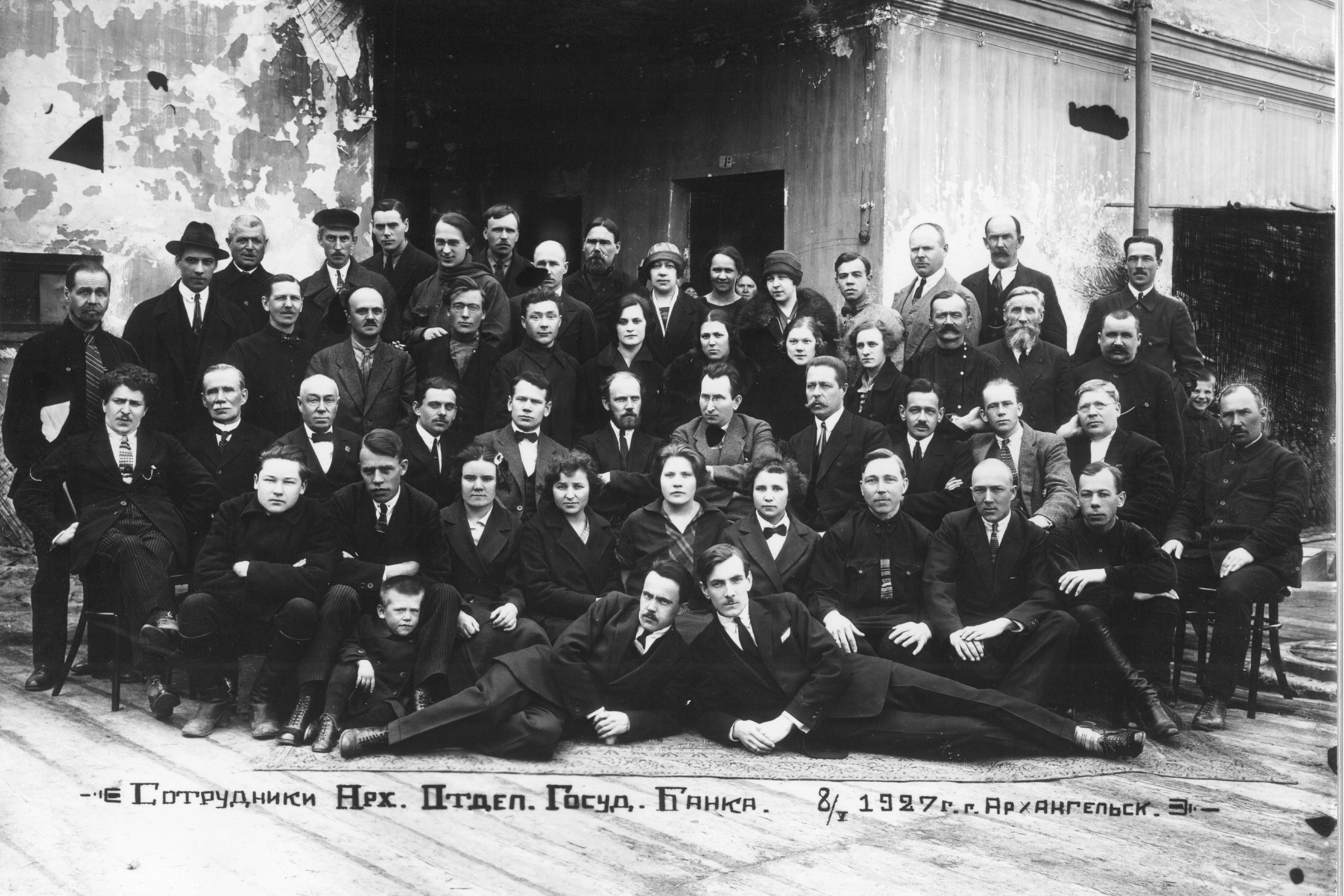 Сотрудники Архангельского отделения Государственного банка, 1927 г. Фото из фондов ГААО