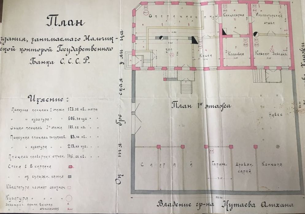 План здания Нальчикской конторы Госбанка СССР.  Здание было построено в начале 20-х годов на пересечении нынешних улиц Нахушева и Ногмова. Оно имело необходимый перечень помещений - операционную комнату, кладовую, кассу и другие, включая дровяной склад и конюшню. Контора размещалась здесь до 1933 года. 