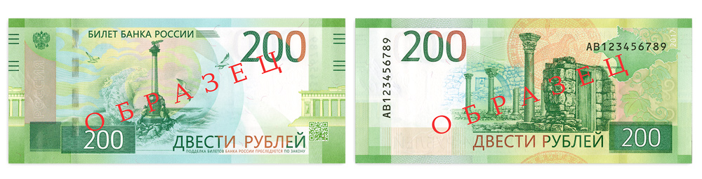 200 ruble