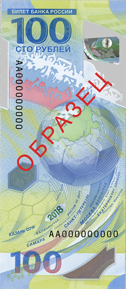 Банк России выпускает памятную банкноту - оборотная сторона