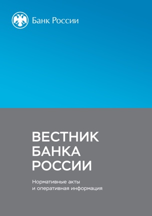 Bank of Russia Bulletin
