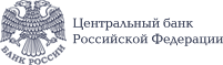 Центральный банк Российской Федерации