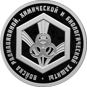 Troops of Radiological, Chemical and Biological Defence