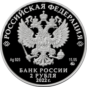 Выпускается монета, посвященная Зое Космодемьянской (04.10.2022)