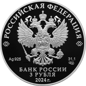 Российской академии наук – 300 лет (15.01.2024)