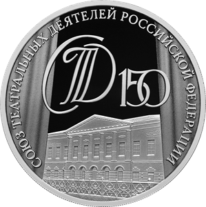The 150th Anniversary of the Theatre Union of the Russian Federation