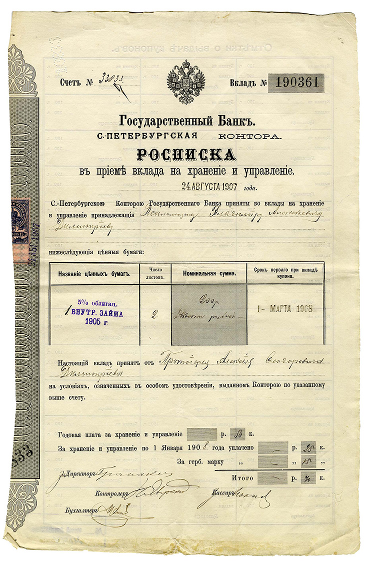 100 Rubles Bond dated 1864 Details about   Russian State Bank 5% Internal Loan 