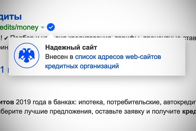 Маркировка сайтов финансовых организаций в Интернете расширяется