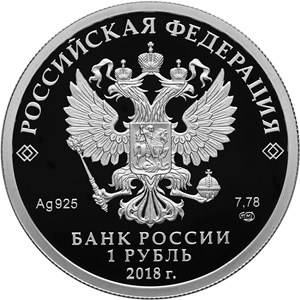 О выпуске в обращение памятных монет из драгоценного металла (15.08.2018)
