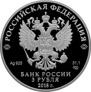 О выпуске в обращение памятных монет из драгоценных и недрагоценного металлов (05.09.2018)