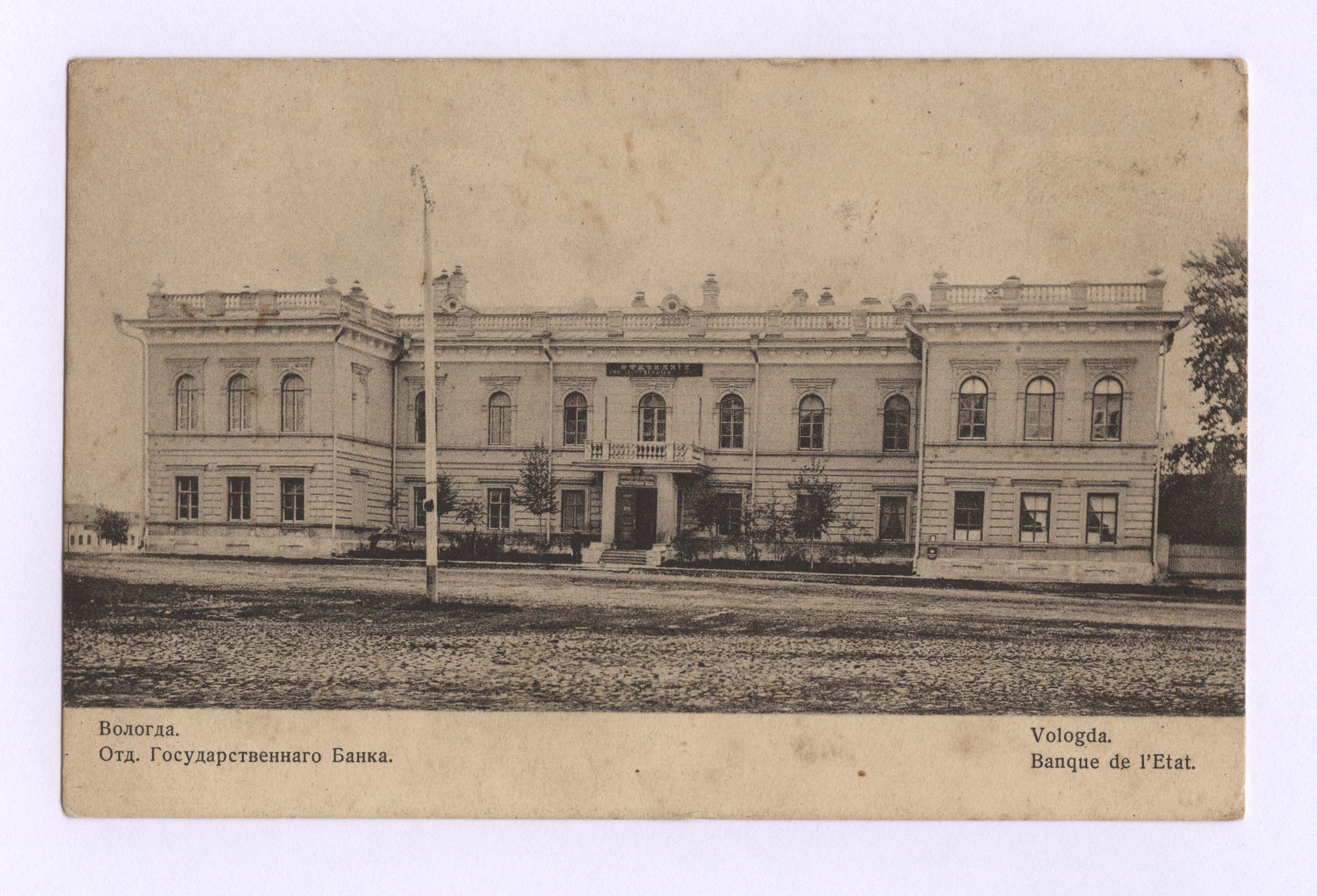 В этом здании на Кремлевской площади Государственный банк находился более ста лет. В 1998 году Вологодское отделение переехало в современное здание, а здесь расположился  областной Музей кружева. 