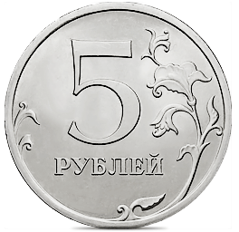 5 Рубля Фото Монеты