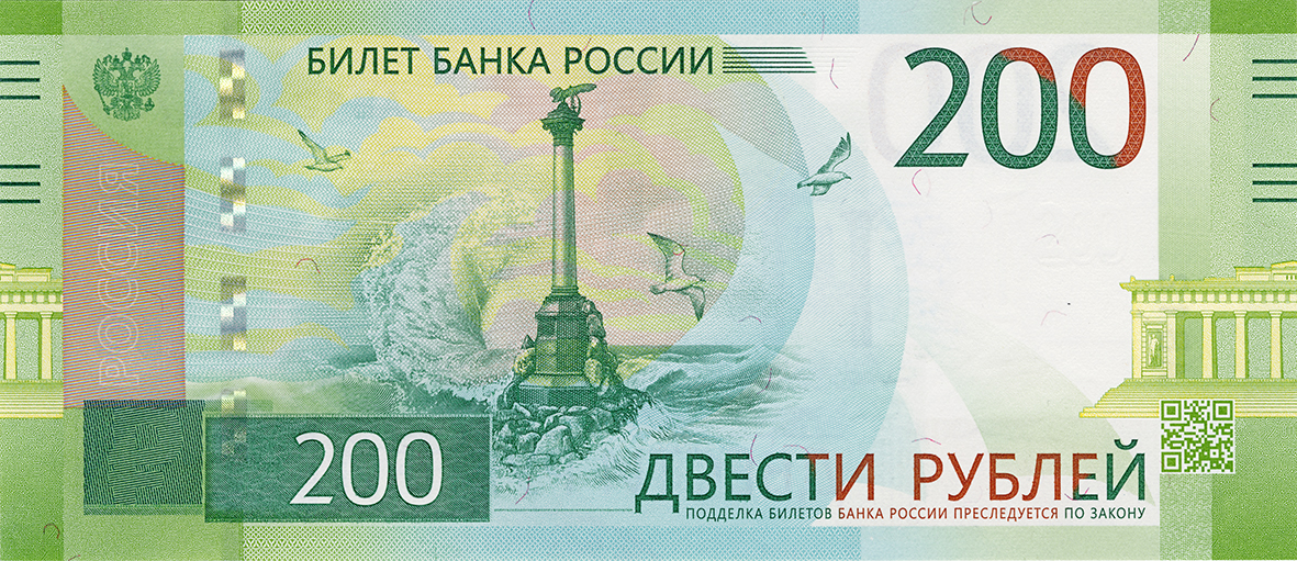 200 руб купюра