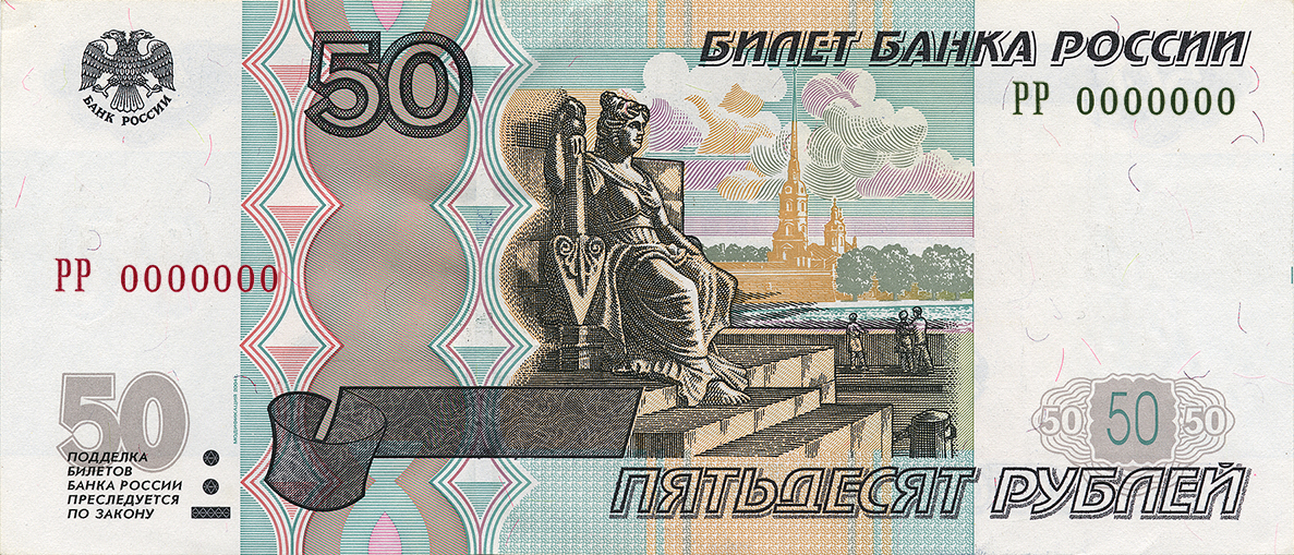 Российские деньги до деноминации