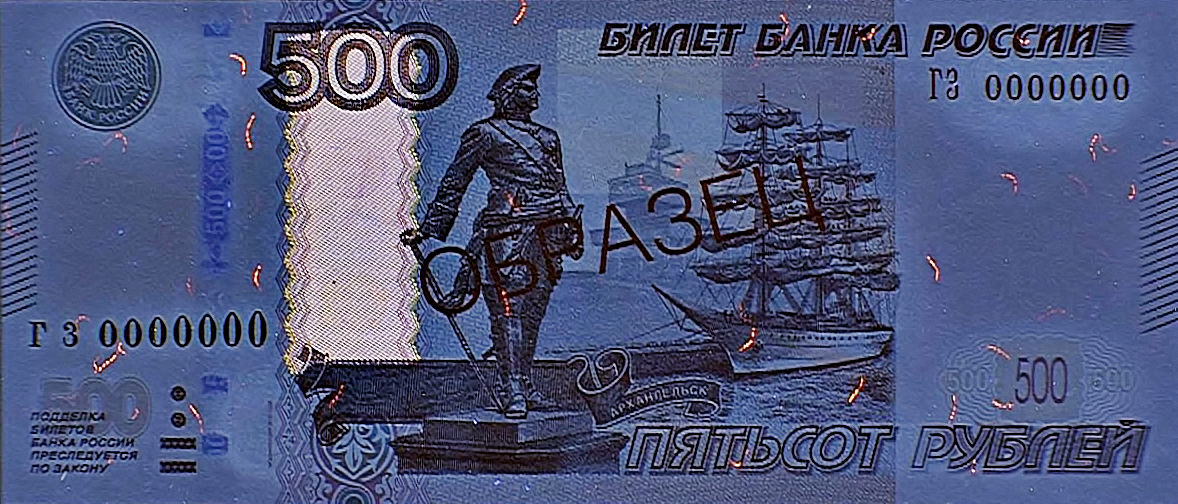 Билеты 500 рублей