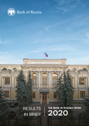 The Bank of Russia’s Work: Results in Brief