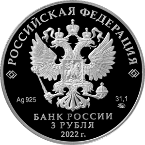 К 220-летию Минфина России выпускается памятная серебряная монета предпросмотр