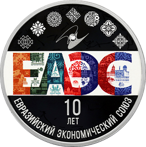 The 10th Anniversary of the EAEU