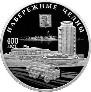 The 400th Anniversary of the Foundation of Naberezhnye Chelny