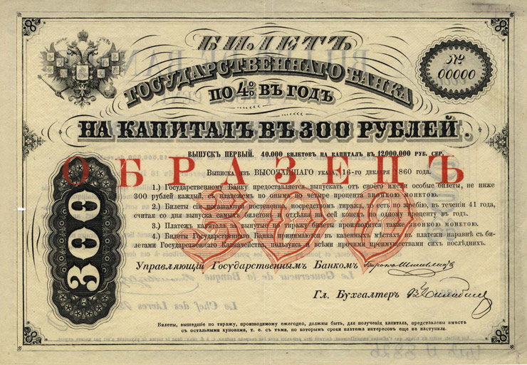 Series 2 issue of 1916 13 coupons Russian State Military 100 Rubles Loan 
