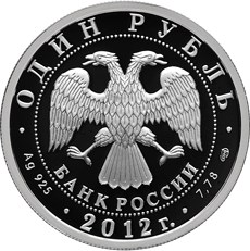 1 рубль. ИЛ-76