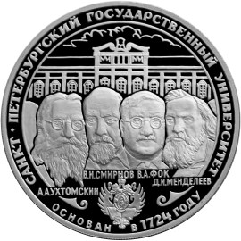 3 рубля. 275-летие первого Российского университета