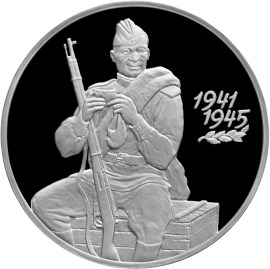 3 рубля 55-я годовщина Победы в Великой Отечественной войне 1941-1945 гг