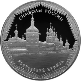 3 рубля Ростовский кремль