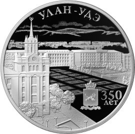 3 рубля. 350-летие основания г. Улан-Удэ