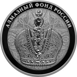 3 рубля. Алмазный фонд России