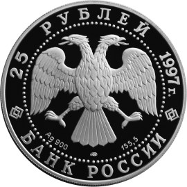 25 рублей. Соболь