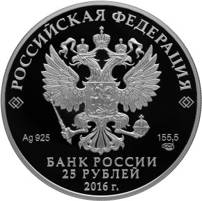 25 рублей. Алмазный фонд России (в специальном исполнении)