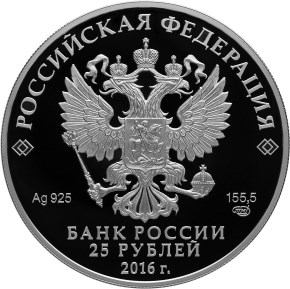25 рублей. Алмазный фонд России