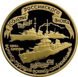 100 рублей 300-летие Российского флота ММД Proof золото