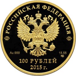 100 рублей. Евразийский экономический союз