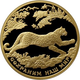 200 рублей Переднеазиатский леопард