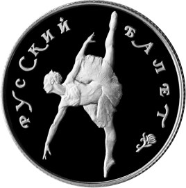 50 рублей Русский балет ЛМД Proof платина 1993 г