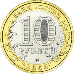 Фото Монеты 10 Рублей