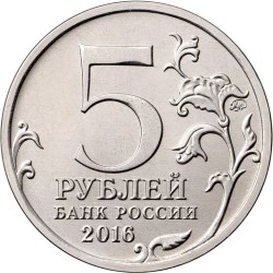 5 рублей. Киев. 6.11.1943 г