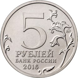 5 рублей. Минск. 3.07.1944 г