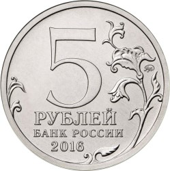 5 рублей. Вильнюс. 13.07.1944 г