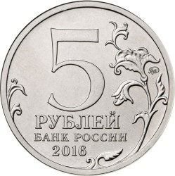 5 Рублей Фото