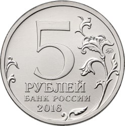 Цена 5 Рублей Фото