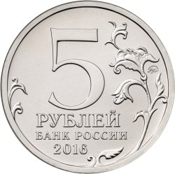 5 рублей. Рига. 15.10.1944 г