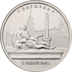 5 рублей. Варшава. 17.01.1945 г