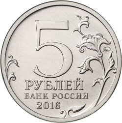 5 рублей. Будапешт. 13.02.1945 г