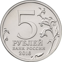 5 Рублей Фото