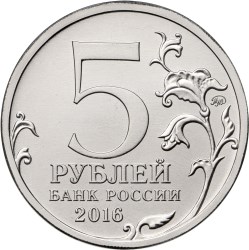 Цена 5 Рублей Фото