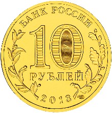 10 Рублей 2022 Года Фото